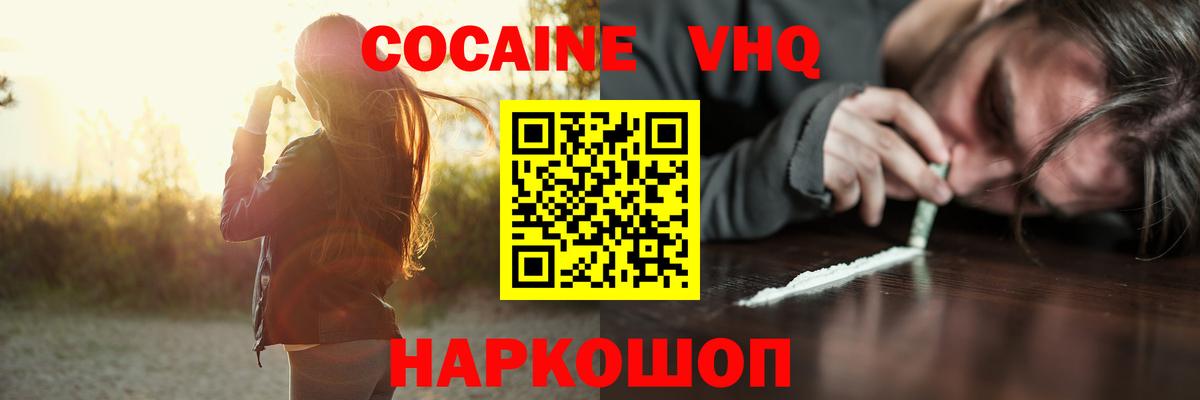 КОКАИН  COCAIN Боливия  COCAIN Колумбийский  Вход с VPN  Конаково 
