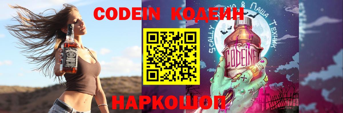 Codein напиток Lean (лин)  Кодеиновый сироп Lean Purple Drank  Вход с VPN  Конаково 