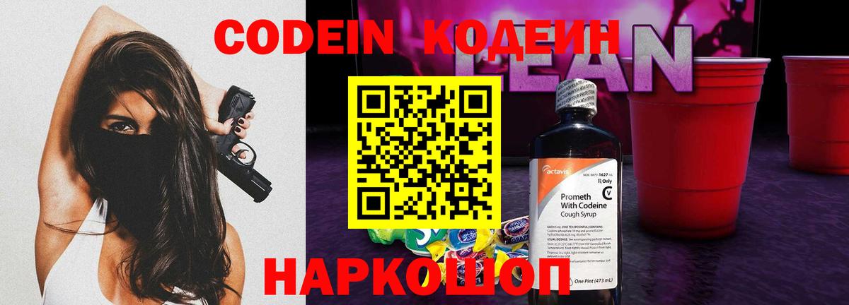 Кодеин Purple Drank Конаково