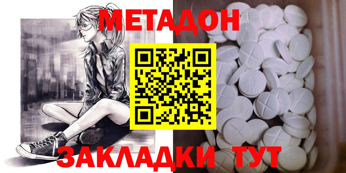 Конаково  МЕТАДОН белоснежный  Вход с VPN  МЕТАДОН кристалл 
