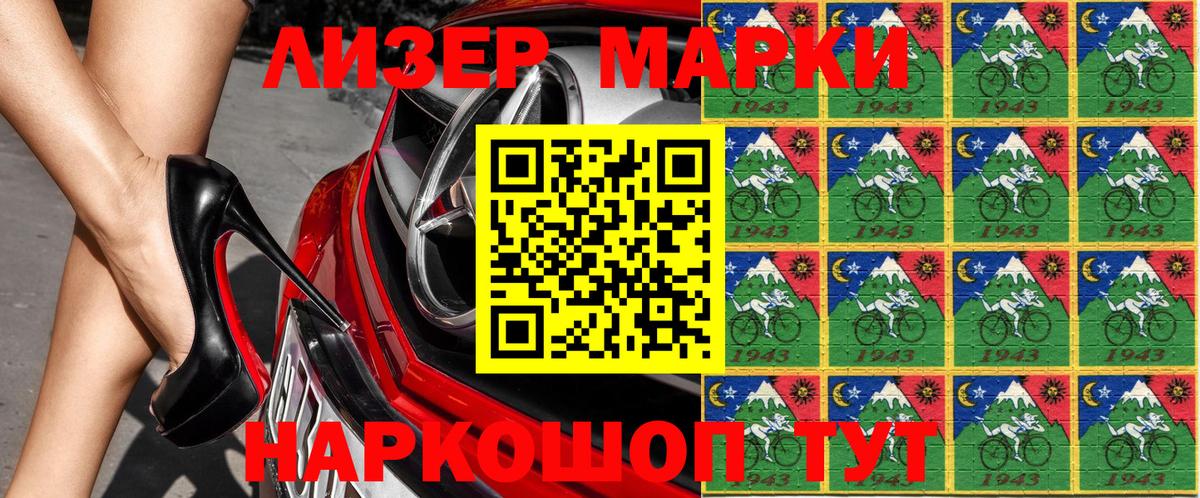 Наркотические марки 1,8мг Конаково