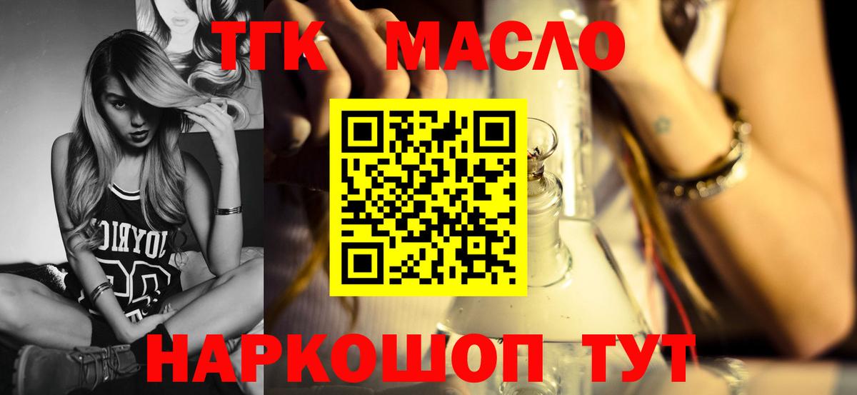 Дистиллят ТГК Wax  Вход с VPN  ТГК концентрат  Конаково 